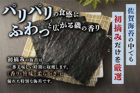 【初摘み海苔100%】佐賀のり使用 全形 特上 焼きのり 10枚×3袋【合計30枚】B-825 全形 のり 海苔 初摘みのり