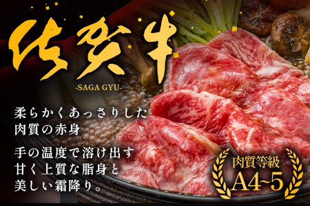 佐賀牛ももスライス400g(真空冷凍) ｜佐賀牛 和牛 国産牛 高級 ごちそう ギフト グルメ 贅沢 ふるさと納税 ブランド牛 佐賀県 鹿島市 お取り寄せ 牛肉好き必見 鹿島 もも ももスライス ジューシー 牛肉 贅沢な食事　B-855