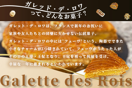 【国産発酵バター使用】【国産小麦粉使用】ガレット・デ・ロワ 6号 21cm パイ パイ生地 フェーブ 王冠 お祝い 新年 縁起 フランス 菓子 焼き菓子 お菓子 洋菓子 サクサク 芳醇なバターの香り 渋皮煮 可愛い オシャレ 美味しい 人気 C-131