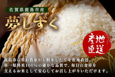 【鹿島市産】＼生産者直送／ 夢しずく 白米10kg　夢しずく 佐賀県産夢しずく 佐賀県鹿島市 お米 米 精米 玄米 ふるさと納税 お米 ご家庭用米 主食ギフト 美味しいお米 お取り寄せ 贈答用米 食卓応援　D-248 白米10kg