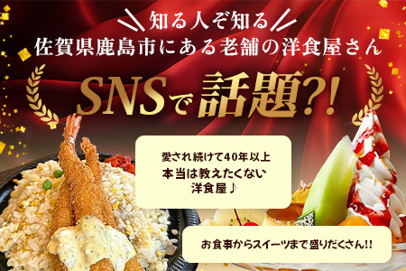 ぐりるるーむ Begin お食事券6,000円分【1,000円分×6枚】　鹿島 かしま 佐賀 さが お食事券 料理 レストラン 洋食定食 人気 昭和レトロ 洋食 昭和 洋食屋 グルメ 老舗　D-254