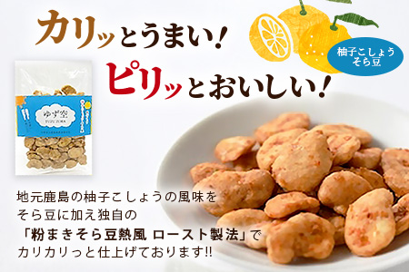 【鹿島高校開発・企画】ゆず空80g×20袋　佐賀県 鹿島 そら豆 柚子胡椒 豆菓子 駄菓子 スナック菓子　D-256