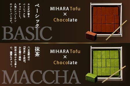 豆腐屋さんのアイス豆腐チョコ全４種セット D-98