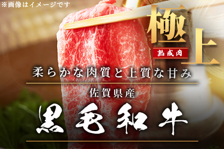 E-50 【熟成肉】佐賀県産黒毛和牛牛肩ロースしゃぶしゃぶ・すきやき用500ｇ