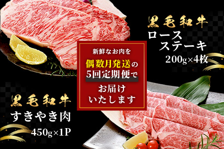 W-2  【熟成肉『堪能』コース５回定期便】佐賀県産黒毛和牛 ロースステーキ＆すきやき肉