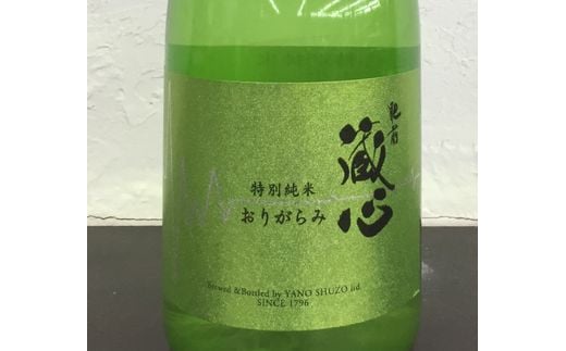 A-91　【季節限定】 肥前蔵心 特別純米 おりがらみ生 720ml