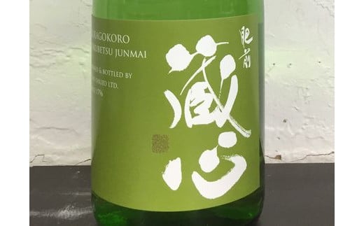A-94　《ワイングラスでおいしい日本酒アワード金賞》肥前蔵心 特別純米酒 720ml 矢野酒造