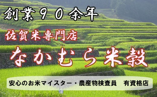 D-144 佐賀県産 厳選 さがびより（無洗米）白米 ２０kg