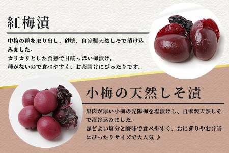《小池農園》小梅の紅梅漬・小梅の天然しそ漬・紅梅漬３種類セット（各300g） B-467