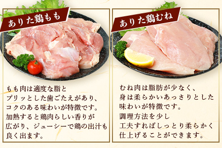 予約受付【1月発送】B-588 鶏肉 ブランド鶏 ありた鶏 バラエティセット（合計2.3kg）モモ ムネ ササミ