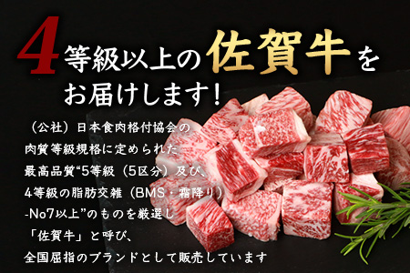 佐賀牛 赤身 角切り コロコロステーキ 500g サイコロステーキ 佐賀県産 もも モモブロック C-103
