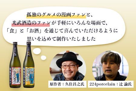 【しょうちゅう 孤独のグルメ】 黒麹芋焼酎  【７２０ｍｌ】 B-685