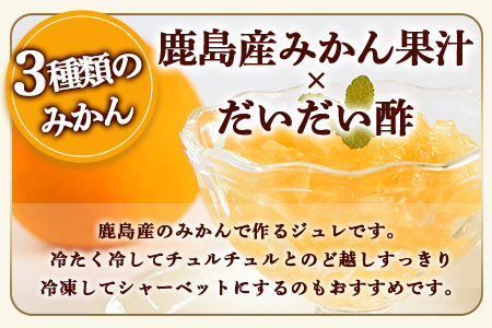 鹿島みかん 飲むジュレ（9本セット） ミカン ジュレ ジュース 果汁飲料 B-654