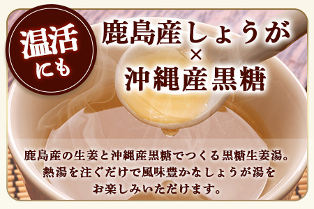 黒糖生姜湯 (150cc分)×23個 黒糖と生姜で健康な毎日を 黒糖 しょうが 生姜 生姜湯 こくとう 健康 美容 簡単 便利 粉末 B-649