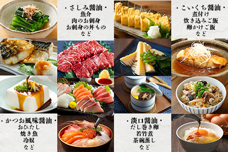 【山口醤油醸造所】 こだわりの 醤油バラエティセット【1L×4本】【さしみ・こいくち・かつお風味・淡口】B-624 醤油バラエティセット【1L×4本】