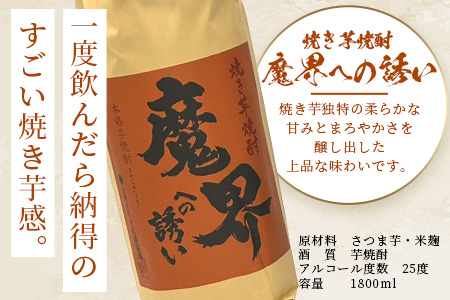 C-110 芋焼酎セット1800ml【魔界への誘い焼き芋・ど黒】２本セット【光武酒造場】Eコース 焼酎 芋焼酎