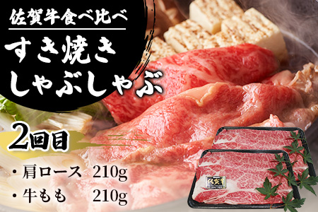 【初回は1月スタート】【定期便3回】佐賀牛 食べ比べ お試し定期便 3ヶ月 3ヵ月 焼肉 焼き肉 すきやき すき焼き しゃぶしゃぶ サイコロステーキ E-126