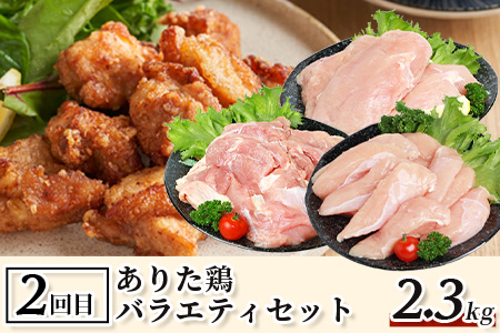 【初回は1月スタート】【定期便3回】佐賀の「牛・豚・鶏」食べ比べ お試し定期便 3ヶ月 3ヵ月 佐賀牛 ありた鶏 佐賀県産豚肉 焼き肉 焼肉 しゃぶしゃぶ バラエティ E-127