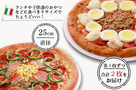 B-129  ピザ屋さんの本格冷凍生ピザ２枚セット（『ベーシックＳ』＆『ベーコンポテトＳ』）