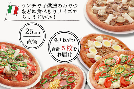 E-39  ピザ屋さんの本格冷凍生ピザ５枚セット（『スーパーデラックスＳ』＆『シーフードＳ』＆『ベーコンポテトＳ』＆『ベーシックＳ』＆『ベジタブルＳ』）