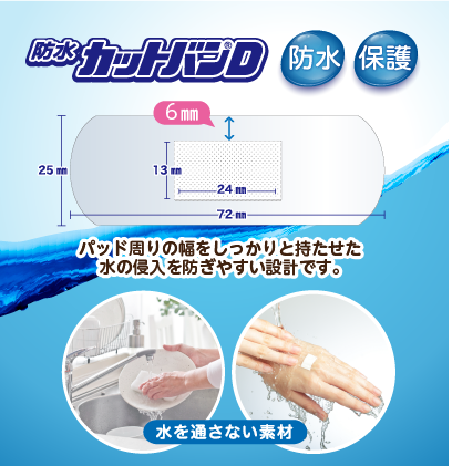 救急絆創膏 防水カットバンD（ノーマルサイズ30枚）5セット A-186 5セット ノーマルサイズ30枚