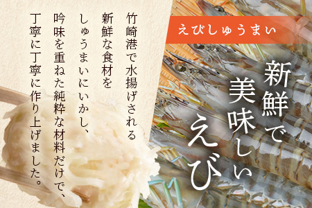 逸品｜えびしゅうまい10個入×2P｜贅沢なえびの旨みたっぷり！｜本格シュウマイ｜冷凍配送・簡単調理｜佐賀県鹿島市｜送料無料　A-196