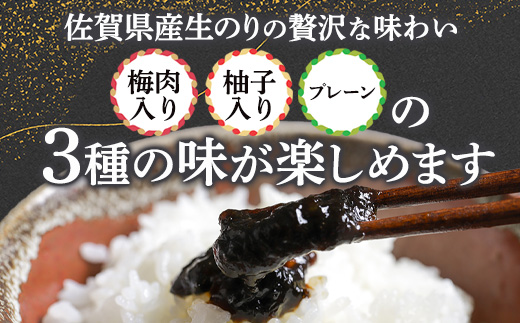 A-2 日本一の佐賀海苔「生のり佃煮」３個セット