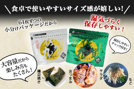 【漁協直販】佐賀海苔 佐賀丸 味のり・塩のり 2種食べ比べセット｜2種×各1袋｜有明海産・国産のり｜贈答・リピーター続出｜佐賀県鹿島市 送料無料　A-210