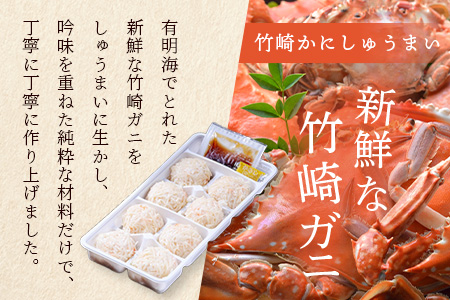 A-6逸品｜竹崎かにしゅうまい 8個入（1箱）｜贅沢な蟹の旨みたっぷり！｜竹崎かに使用・本格シュウマイ｜冷凍配送・簡単調理｜佐賀県鹿島市｜送料無料