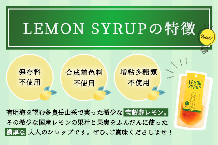 A-97　宝韶寿レモンのレモンシロップ（レモンピール入り）8袋