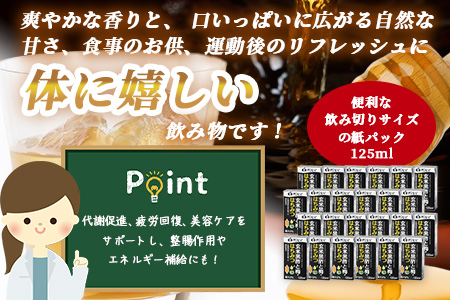 B-153 玄米黒酢と梅はちみつ 125ml×24本 清涼飲料水 サンレイ 紙パック 飲料 飲み物 佐賀県 鹿島市 さわやか サッパリ 健康 美容 抗酸化作用 リピーター 美味しい 人気送料無料