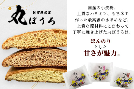 B-161 老舗の職人が丁寧に焼き上げる銘菓「祐徳丸ぼうろ」30枚｜佐賀県鹿島市の伝統を味わう和スイーツ｜プレーン・チョコチップ・紅いも｜さが桜マラソン公式補給食｜贈答・ご自宅用に【送料無料】 30枚