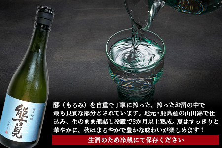 B-243【希少】鹿島の酒「能古見」JOKER・純米吟醸中取りセット