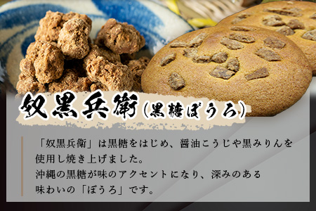 B-25 「奴白兵衛」と「奴黒兵衛」の詰め合わせ