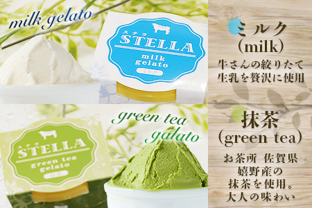 B-30 牧場直送！食べ比べ|しぼりたて生乳|極上ジェラートSTELLA8個|120g×8個|ミルク 抹茶 いちご きなこ4種×2個| 厳選素材 アイス プレゼント 贈り物 お中元 お歳暮 ご自宅用 美味しい贅沢 絶品 上質 佐賀県 鹿島市 冷凍 送料無料