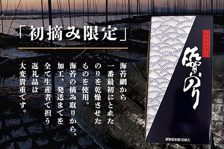 【数量限定】【希少】【初摘佐賀海苔】 乾海苔 50枚入り×2袋 計100枚 海苔 有明海産 一番摘み おにぎり お寿司 佐賀県 鹿島市 送料無料 B-382