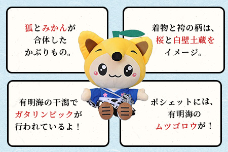 B-411 鹿島市のイメージキャラクター「かし丸くん」ぬいぐるみとメモ帳セット