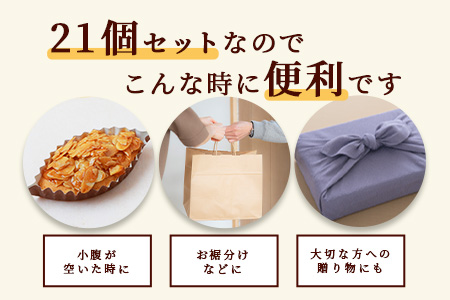 ミレー 21個 【ヌガーを絡ませたアーモンドたっぷりの香ばしい焼菓子】焼き菓子 プレゼント 贈り物 贈答 ギフト B-647
