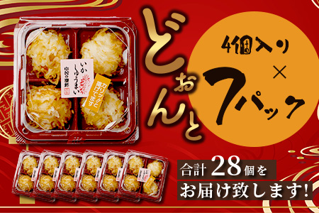 中村蒲鉾 ふわふわ揚げいかしゅうまい 4個入り×7パック（合計28個）[焼売 シュウマイ 揚げイカ焼売 イカ焼売 いかしゅうまい おすすめ 送料無料] B-769