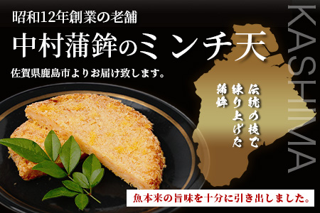 【鹿島のソウルフード】そのまま食べて 旨い ミンチ天 1枚入×21袋（合計21枚）[おつまみ おかず おでん うどん 魚 すり身 フライ ミンチ天 おすすめ 送料無料]B-771