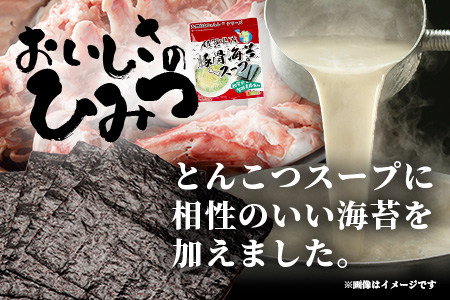 佐賀県産海苔スープ とんこつ味 60g（7.5g×8袋）5袋 B-816 朝食 昼食 夜食 スープ 即席スープ 非常食 防災 豚骨スープ とんこつスープ 佐賀 鹿島 九州 お湯を注ぐだけ 簡単 便利