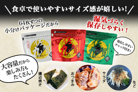 日本一の佐賀海苔 佐賀 海苔 味のり 塩のり 佐賀丸 セット 合計6袋(3種× 2袋 )ふるさと納税 のり 海苔 ノリ 焼き海苔 国産 佐賀県産 有明産 佐賀県 鹿島市 間違いない美味しさ オススメ リピーター ファン ふるさと 人気 送料無料 B-9