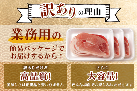 訳あり【配送月が選べる】芳寿豚 ももスライス 1kg×3袋 合計3kg モモ C-117 豚肉 スライス SPF プレミアムポーク ブランド豚