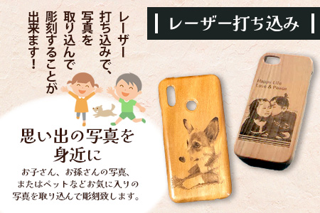 世界に一つだけのスマホケース（レーザー打ち込み）D-211 [佐賀県 鹿島市 スマホケース スマホ ケース 写真 木 天然木 彫刻 レーザー打ち込み お気に入り 送料無料]