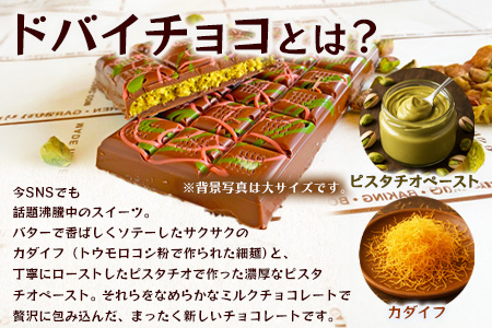 ドバイ発祥スイーツ♪ひのでやオリジナル 【ドバイチョコ （小）5本セット 350g(70g×5）】匠の技 老舗菓子店ひのでや手作りスイーツ 濃厚 国産ミルクチョコ ホワイトチョコ おやつ お土産 プレゼント バレンタイン 佐賀県 鹿島市 話題 人気 送料無料 D-239