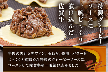 D-275　贅沢佐賀牛ミートパイ【5個入】匠の技 老舗菓子店ひのでや手作りミートパイ パイ 佐賀牛 自家製パイ おやつ お土産 プレゼント バレンタイン ホワイトデー 佐賀県 鹿島市 話題 人気