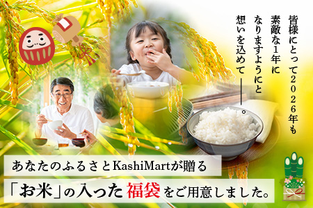 あなたのふるさとKashiMartが贈る「お米」の入った福袋B D-282 新年 年末 お正月 年始 佐賀 鹿島 九州 米 こめ コメ 精米 海苔 みかん レモン