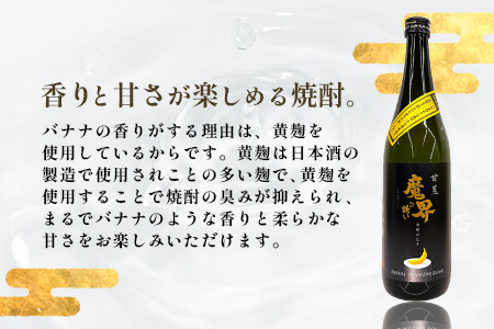 【芋焼酎】甘蕉 魔界への誘い 720ml×6本 [焼酎 芋焼酎 お酒 酒 甘蕉 バナナ 黄麹 麹 香り 爽やか 甘さ 果実香 おすすめ 人気 送料無料] E-142