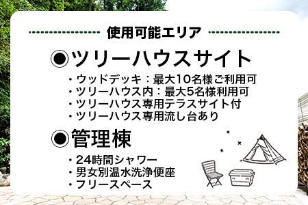 Youtube「釣りいろは」でおなじみ セルフグランピング「いろは山キャンプ場」【土日祝】ツリーハウスサイト（最大10名収容可）J-27