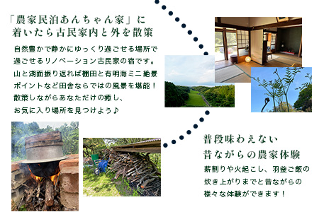 農家民泊 あんちゃん家 ペア宿泊券【1日1組限定/1泊2食】【夕食プレミアムしゃぶしゃぶ+羽釜ご飯】or【夕食グレードアップBBQ/佐賀牛or猪肉で選べる+羽釜ご飯】　佐賀県 鹿島市 民泊 旅行 宿泊 観光 体験 夕食 朝食 1泊2日 農家民泊 大自然 かまど炊きご飯 懐かしい 快適 こだわり アウトドア 焚火釜 宿泊体験 薪割り スローライフ 農家体験　N-28